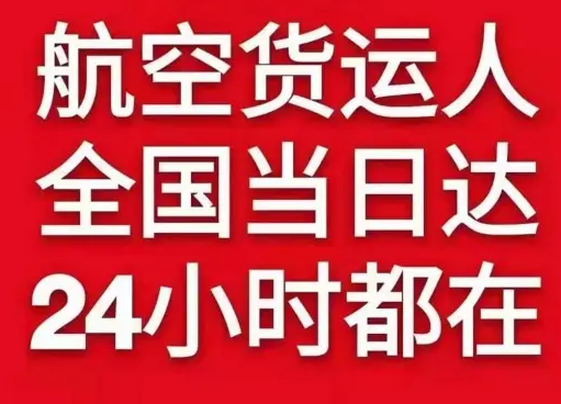 深圳机场快运货物、航空货运:物流行业各岗位招聘