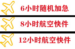 深圳机场快运快递公司,专业空运当天件